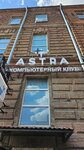 Astra (Maksima Gorkogo Street, 151), computer club