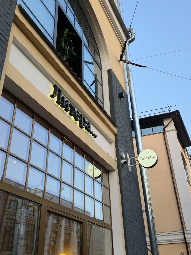 Cafe Litera, Yaroslavl, photo