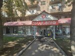 Стройматериалы (Erebuni Street, 5), hardware store