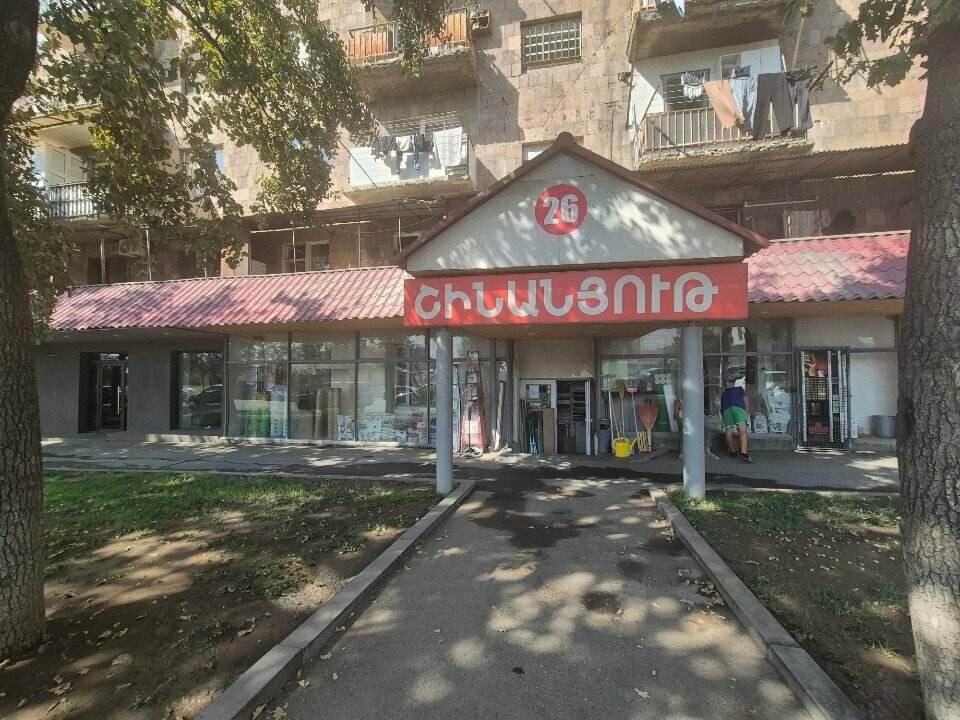 Hardware store Стройматериалы, Yerevan, photo