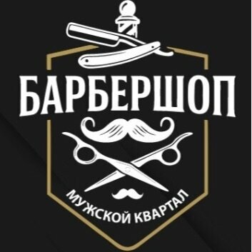 Мужской квартал