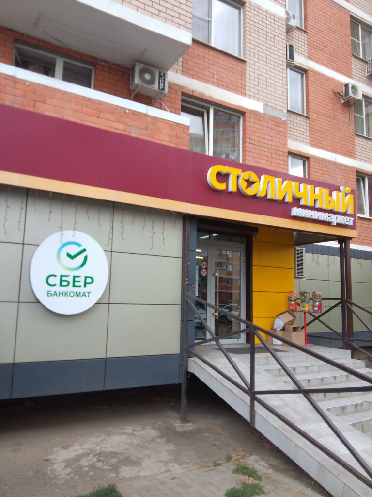 ATM СберБанк, Krasnodar, photo