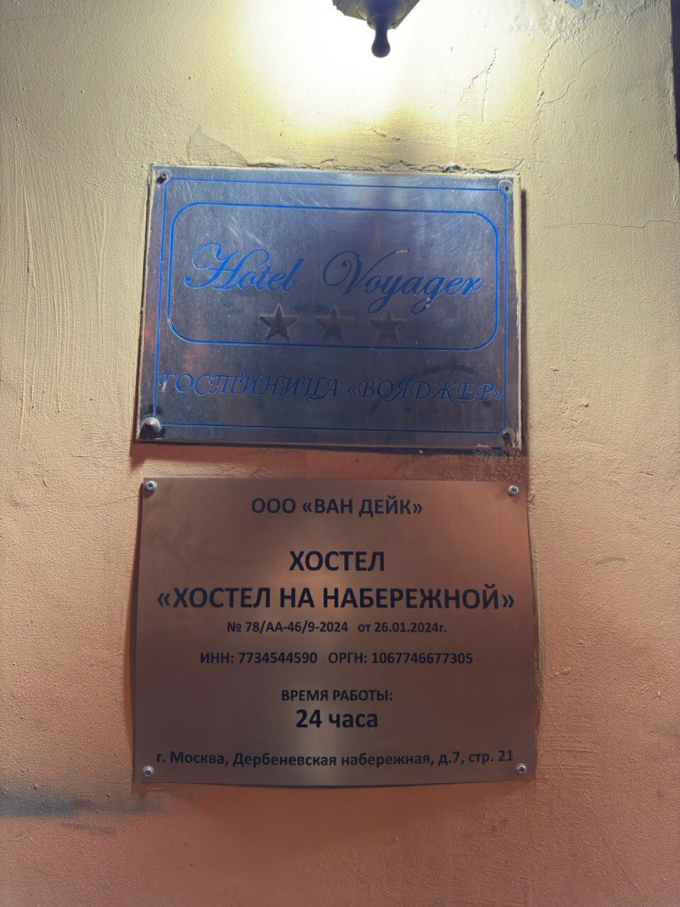 Фото Вояджер