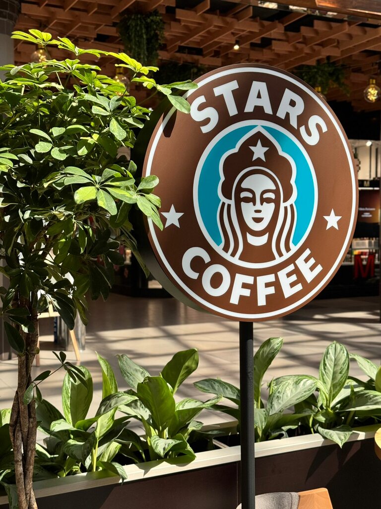 Кофейня Stars Coffee, Ростов‑на‑Дону, фото