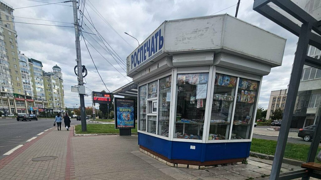 Newsagents Роспечать, Orel, photo
