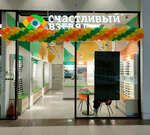 Happy look (Moskovskiy Avenue, 129/1), opticial store