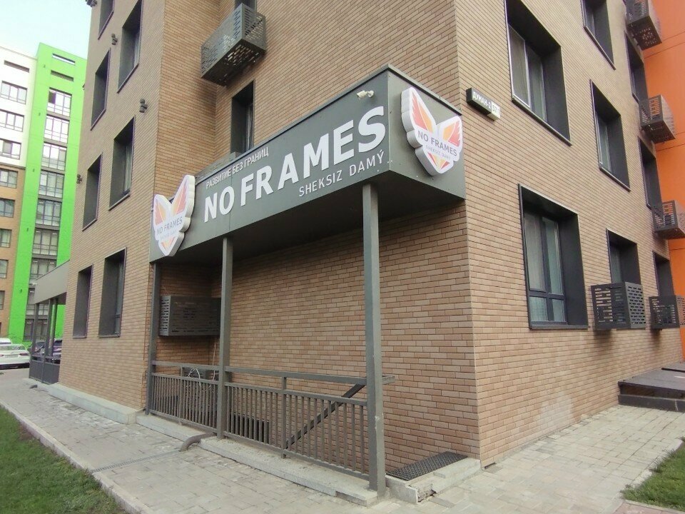 Children's developmental center No Frames, Almaty, photo