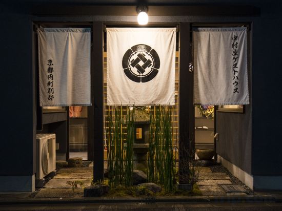 Фото Kyoto Nakamuraya Enmachi Bettei