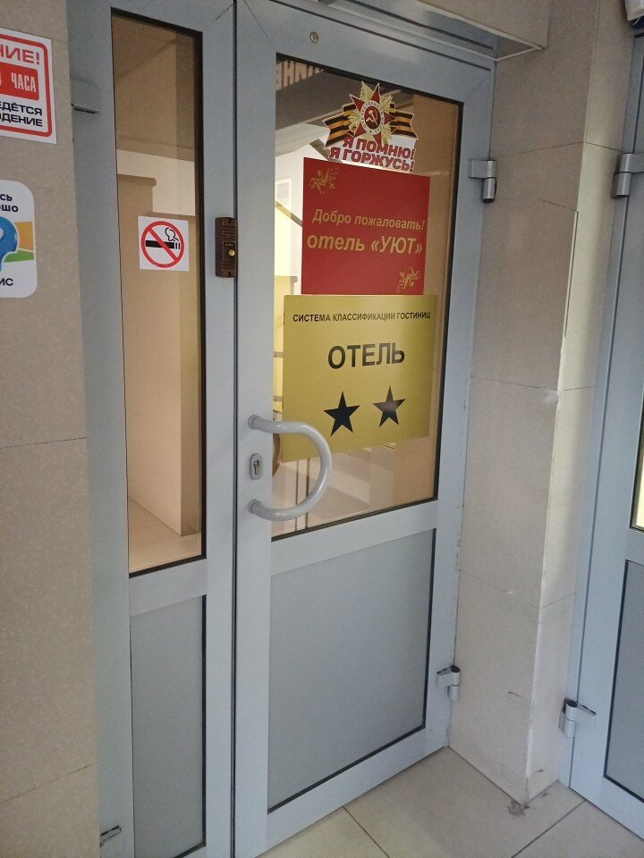 Фото Отель Уют