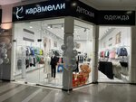 Карамелли (Yamasheva Avenue, 46), children's clothing store