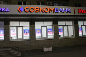 Совкомбанк, проспект Ленина, 59 — Чебоксары
