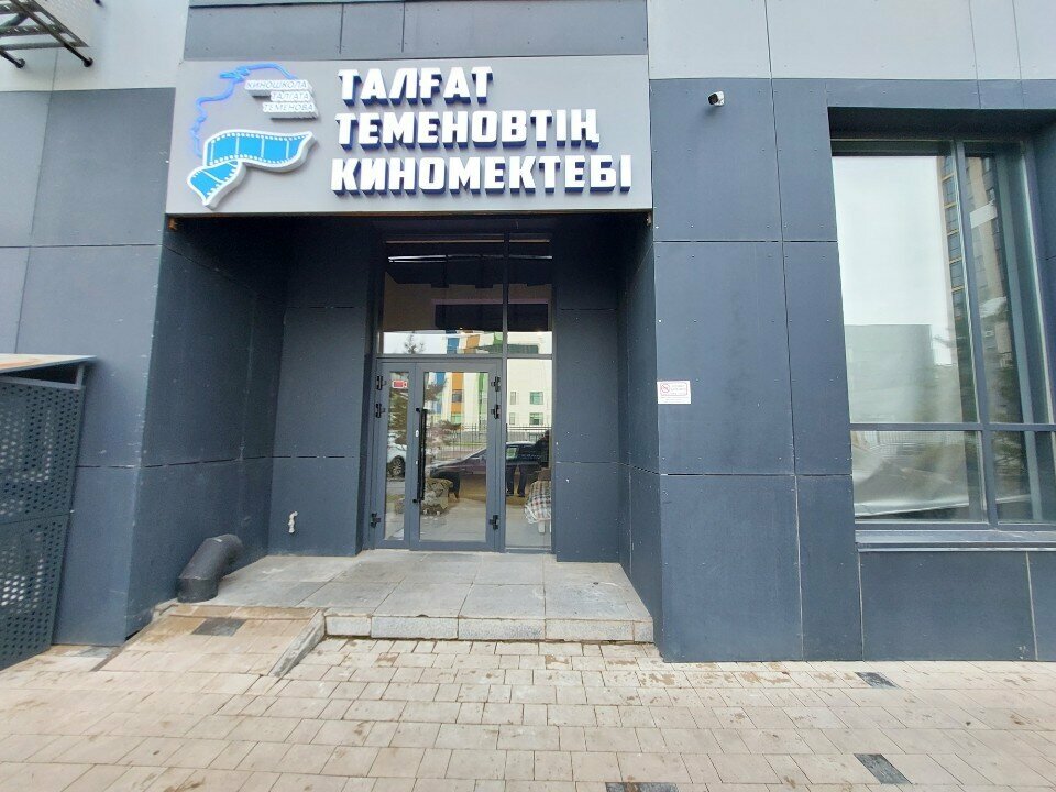 Film school Talgat Temenov Film School, Astana, photo