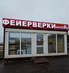 Rusalut (selo Fedino, Fedinskaya ulitsa, 2), fireworks and pyrotechnics