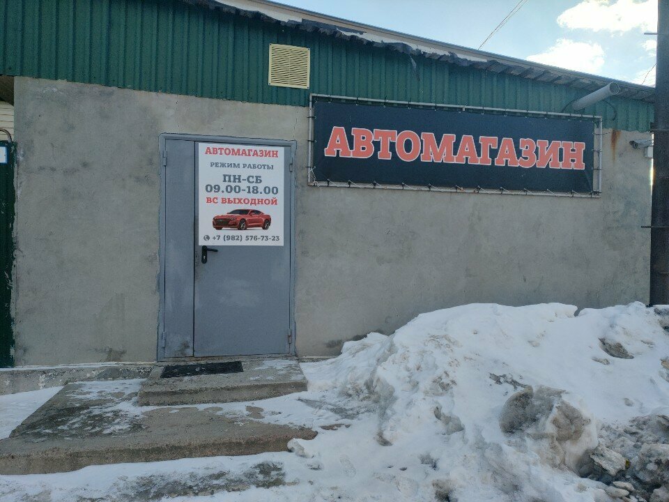 Магазин автозапчастей и автотоваров Автомагазин, Ханты‑Мансийск, фото