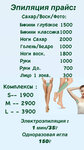 4Sugar (Ukrainskaya ulitsa, 8), hair removal