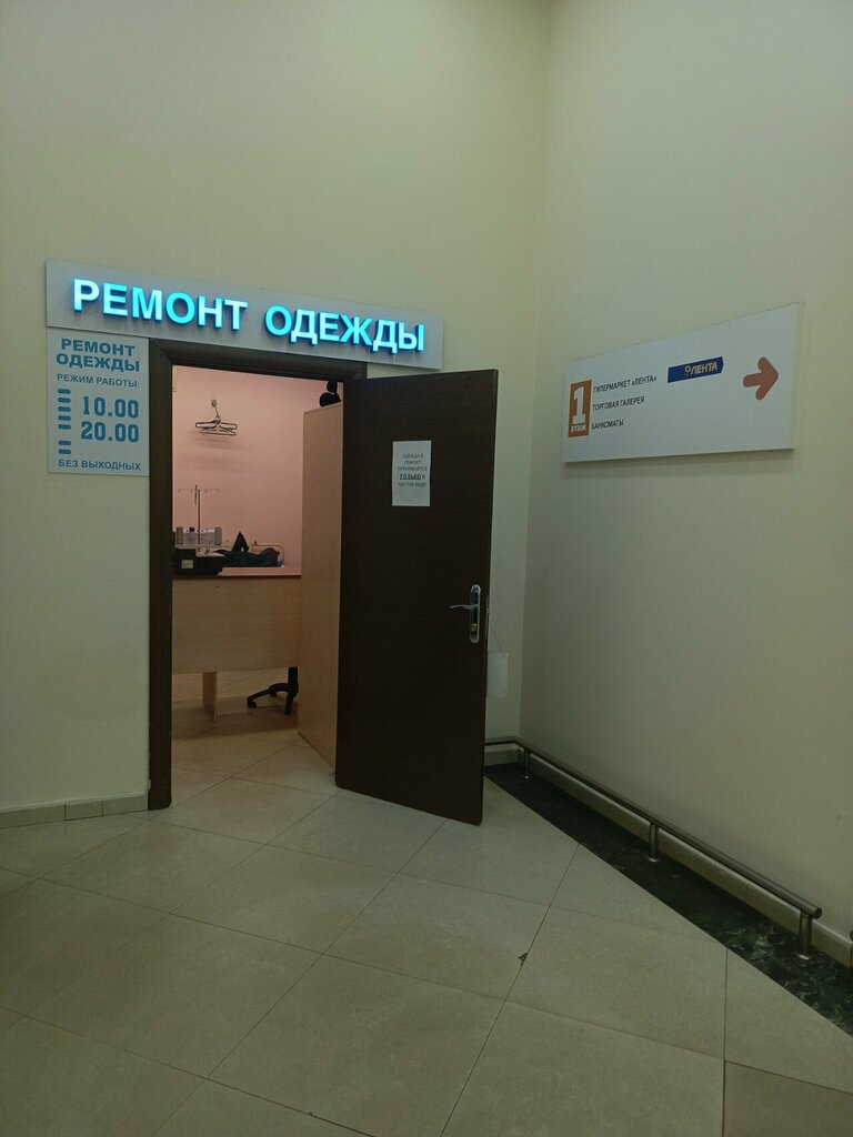 Repair of clothes Ремонт одежды, Yaroslavl, photo
