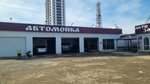 Автомойка (ulitsa Baumana, 233А/2) ، غسيل سيارة