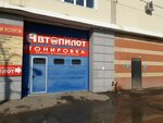 Avtopilot (ulitsa Marshala Zhukova, 39), car alarm