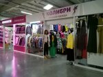 Колибри (Energetiki Microdistrict, Govorova Street, 57), clothing store