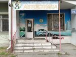 Avtostrada (ulitsa Molodogvardeytsev, 70А), driving school