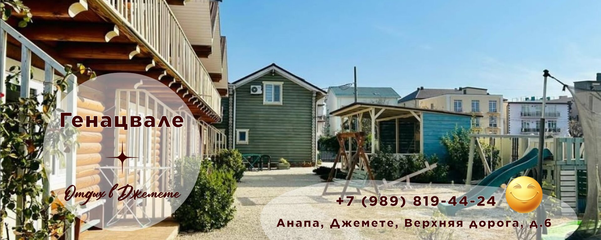 Фото Генацвале