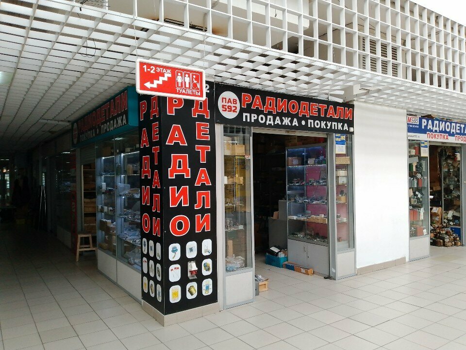 Radio parts shop Радиодетали, Moscow, photo