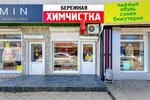 Ariyel (Novorossiysk, Kozlova Street, 4К), dry cleaning