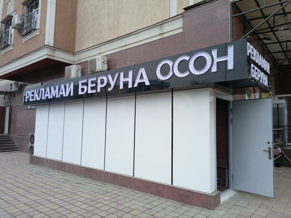 Advertising agency Рекламаи беруна Осон, Dushanbe, photo