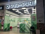 Изумруд (Nezhinskoye shosse, 2А), jewelry store
