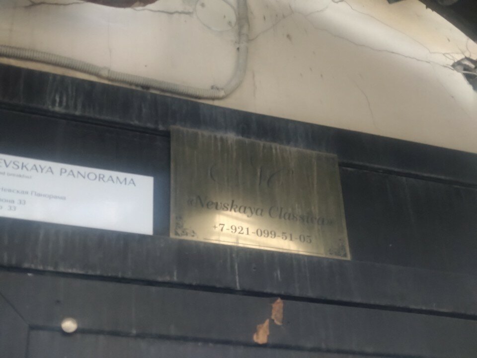 Фото Невская классика