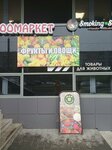 Фрукты и овощи (Bratev Kashirinykh Street, 90), greengrocery