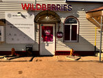Wildberries (ulitsa imeni Zoi Kosmodemyanskoy, 130), punto de entrega