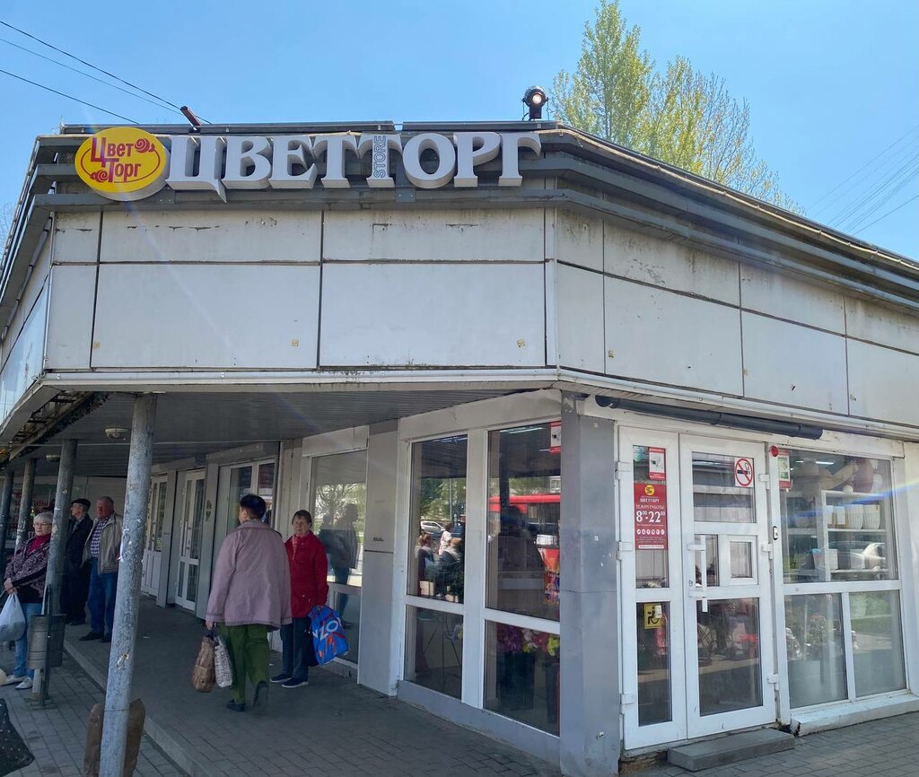 Flower shop Цветторг, Yaroslavl, photo
