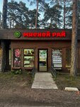 Мясной рай (gorodskoy posyolok Bolshaya Izhora, Primorskoye shosse, 154), butcher shop