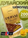 Дубайский шоколад (Ordzhonikidze Street, 38), goods for confectioners