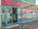 Полёт (Patriotov Avenue, 5), wallpaper store