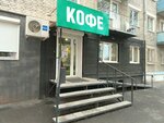 Кафетерий (ulitsa Nekrasova, 75), coffee shop