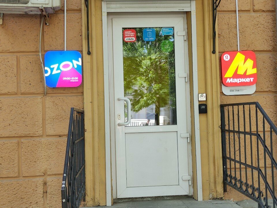 Point of delivery Ozon, Voronezh, photo