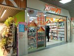 Khobbit (Internatsionalnaya Street, 76), toys and games