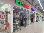 Зоомикс (Oktyabrskiy prospekt, 57), pet shop