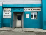 Yugra Kamen (Nefteyuganskoye Highway, 8с3), ropes, cables, cords