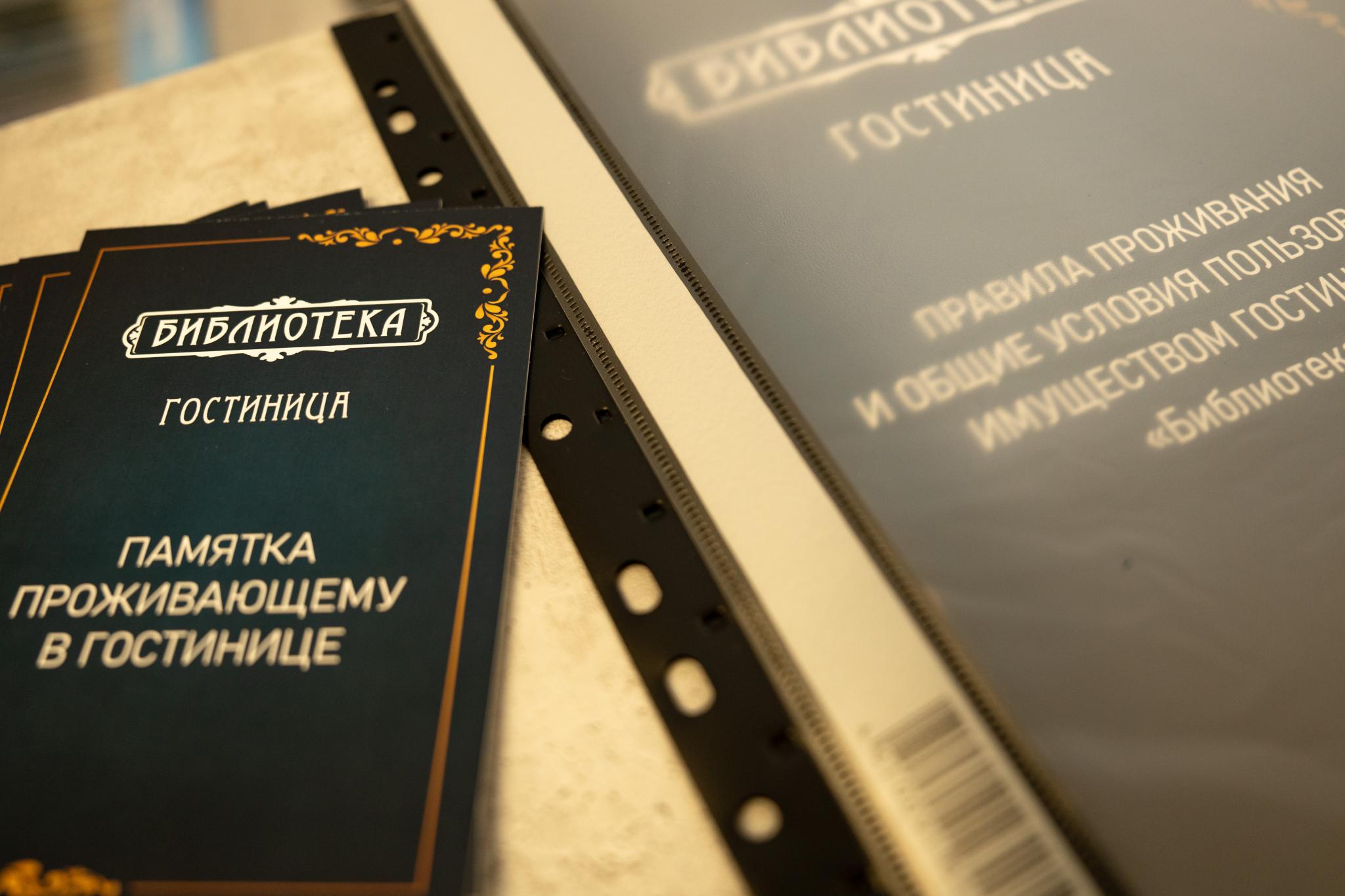 Фото Гостиница Библиотека