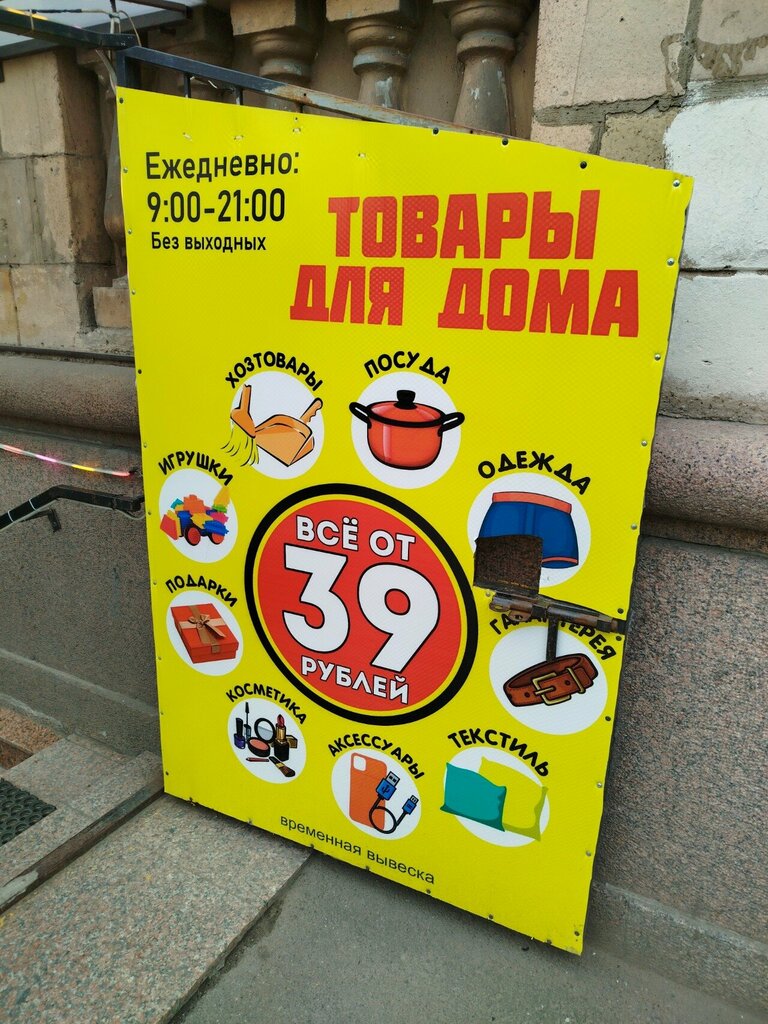Household goods and chemicals shop Нужные вещи для вашего дома, Saint Petersburg, photo