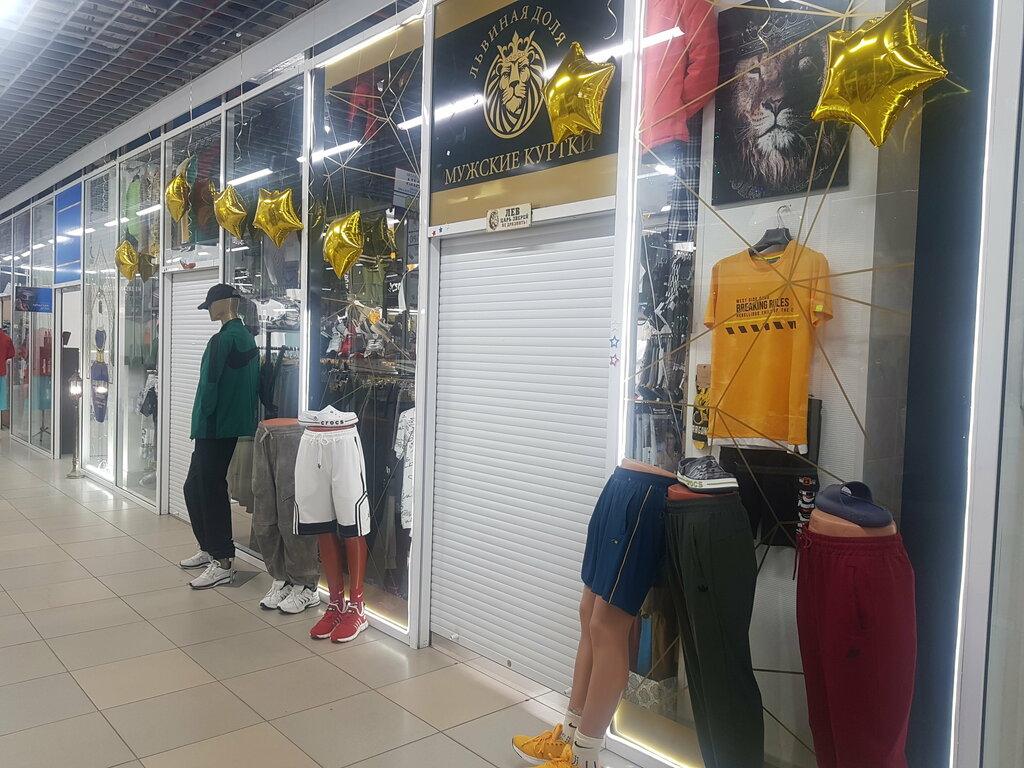 Clothing store Львиная доля, Kemerovo, photo