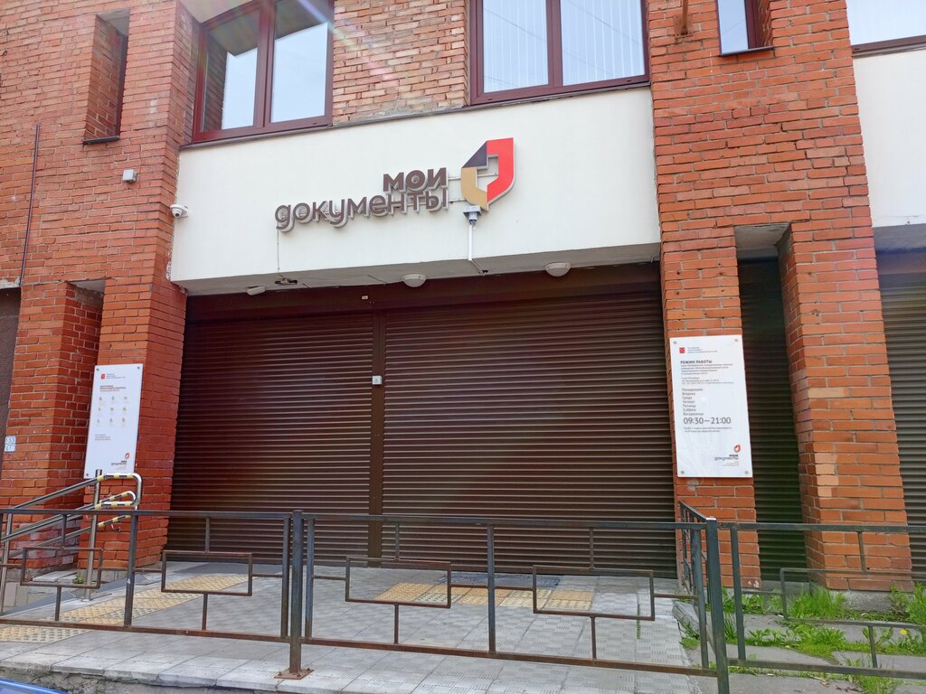 MFC МФЦ Мои документы Санкт-Петербурга, , foto