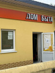 Дом Быта (1st Kapotninsky Drive, 12с2), domestic services
