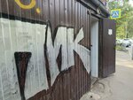 Чупик (Gagarina Street, 55), butcher shop