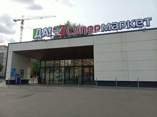 Grocery Да!, Moscow, photo
