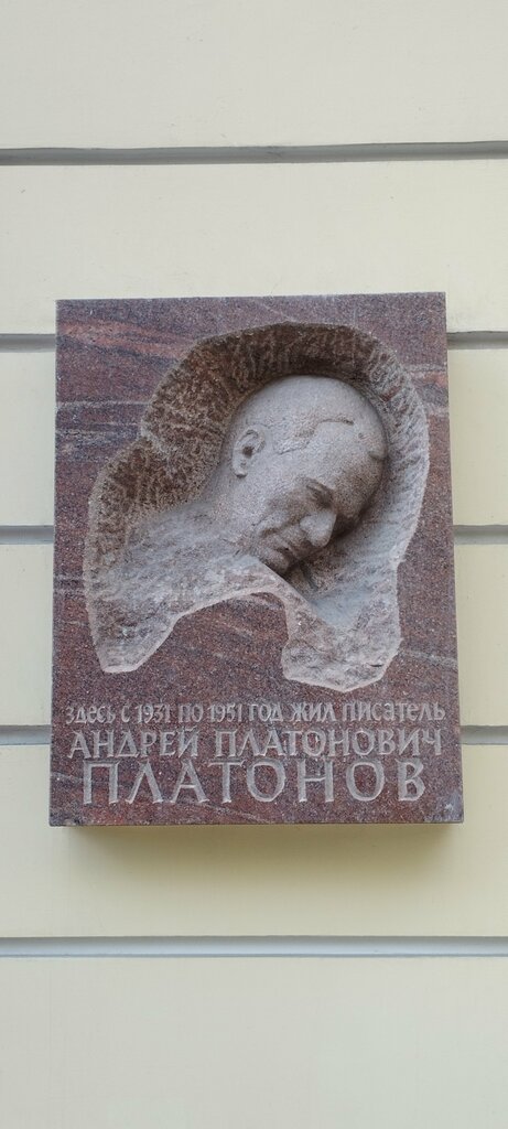 Memorial plaque, foundation stone Писателю Андрею Платоновичу Платонову, Moscow, photo
