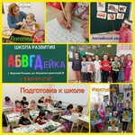 АБВГДейка (ulitsa Mashinostroiteley, 21), children's developmental center
